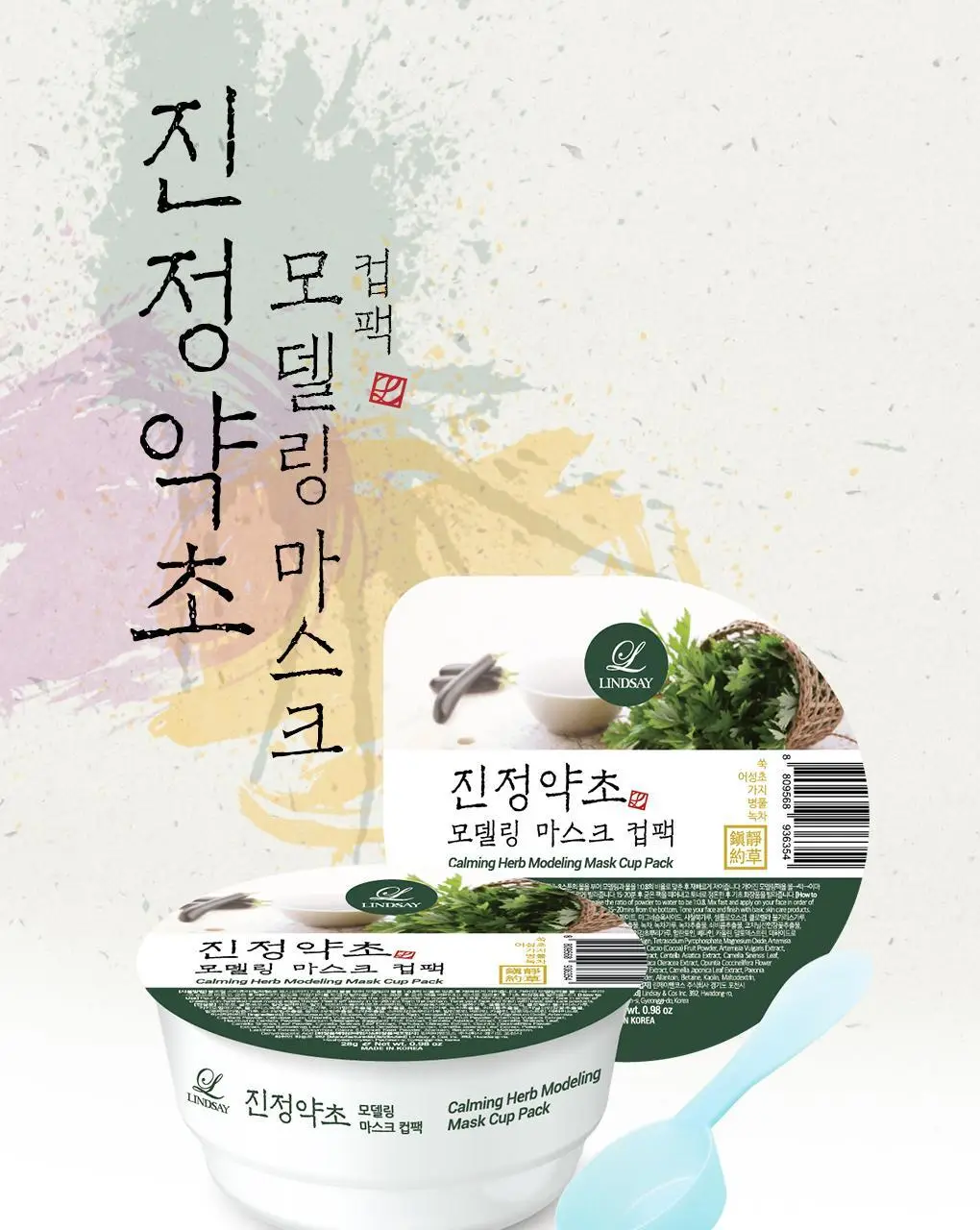 [72관왕/1위] 린제이 진정약초 모델링 팩 (컵팩) 28g 상세페이지 7